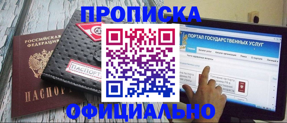 прописка в квартире в Краснокаменске