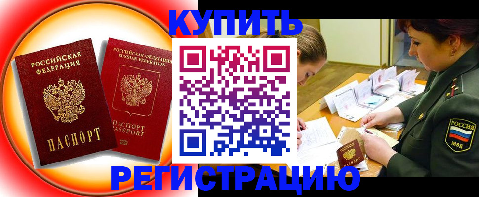 прописка иностранных граждан в Краснокаменске