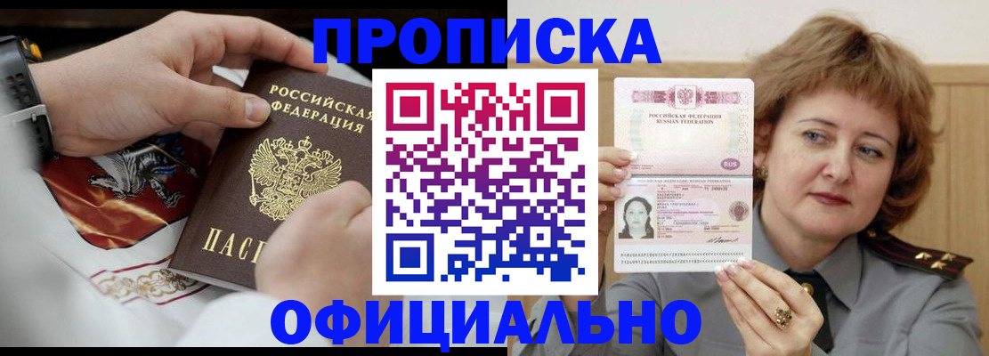 временная регистрация надежно в Краснокаменске