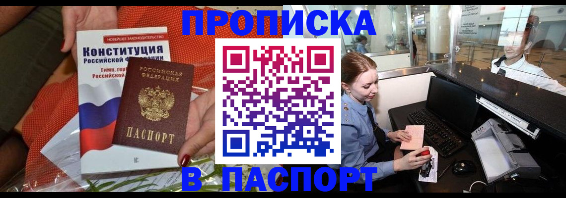 временная регистрация недорого в Краснокаменске