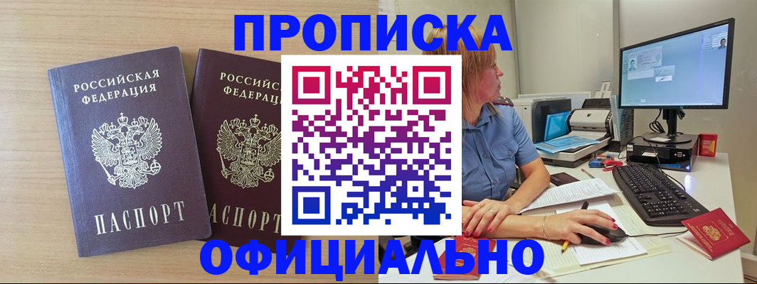 прописка гарантия в Краснокаменске