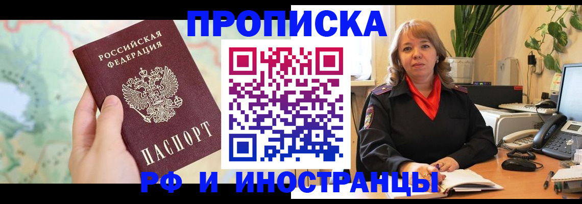 прописка для школы в Краснокаменске