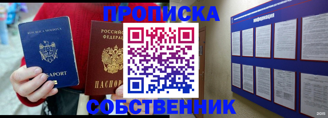 где прописаться в Краснокаменске
